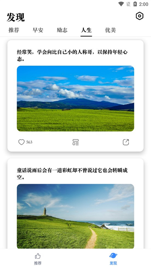 早安图片app截图2