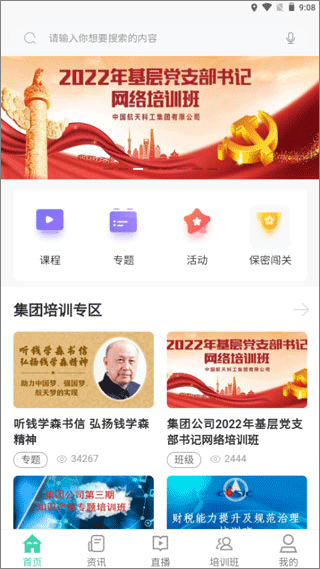 航天云课堂app官方最新版截图1
