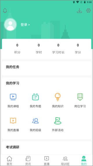 航天云课堂app官方最新版截图2