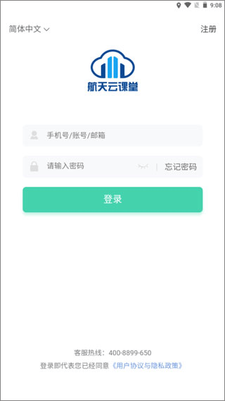 航天云课堂app官方最新版截图3
