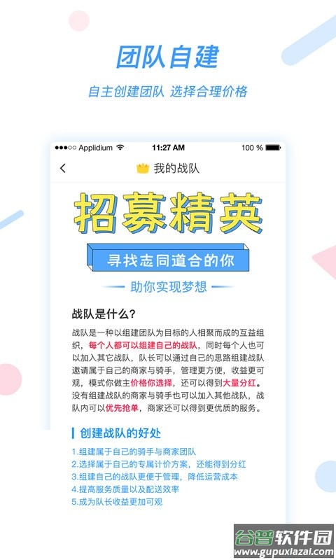 好急骑手最新版截图1
