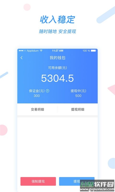 好急骑手最新版截图2