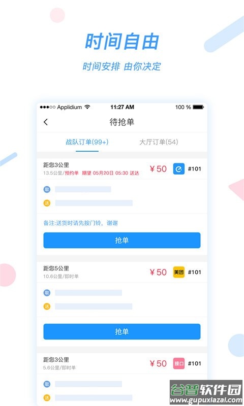 好急骑手最新版截图3