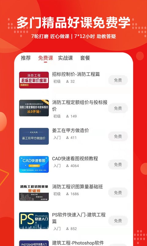 建筑起航手机版下载