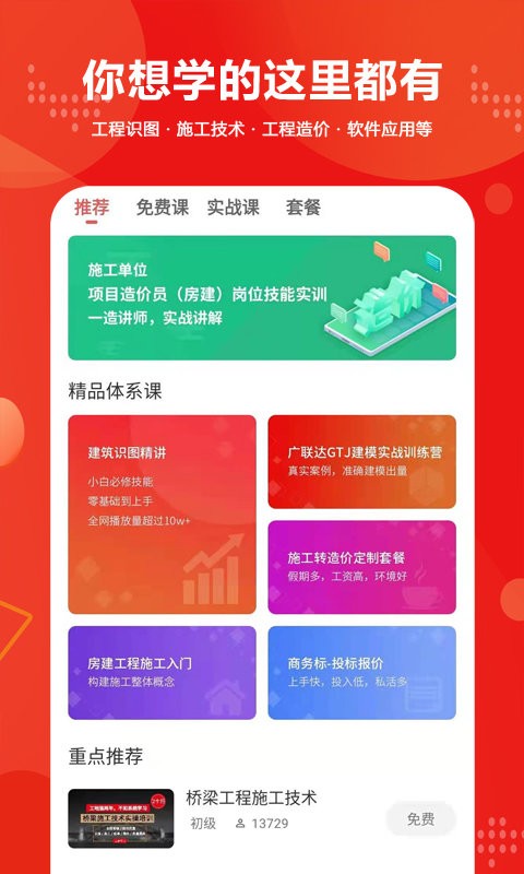 建筑起航app截图1