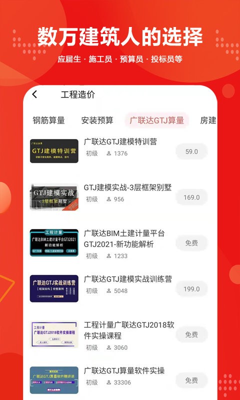 建筑起航app截图2