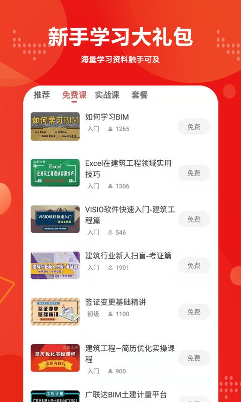 建筑起航app截图3
