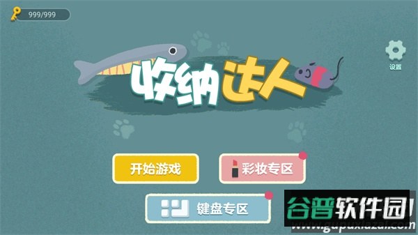 收纳达人官方正版下载截图1