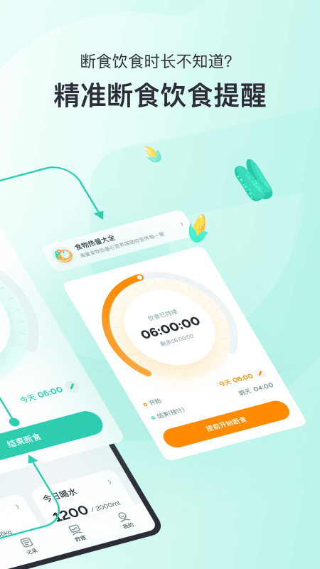 轻食Go软件下载