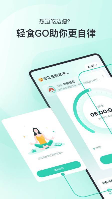 轻食Go手机版截图1