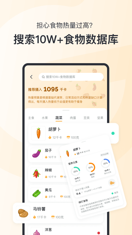 轻食Go手机版截图2
