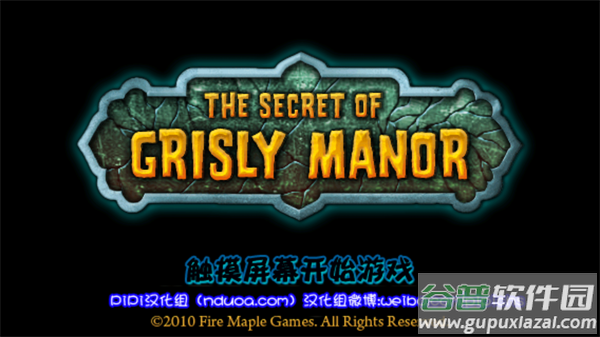 恐怖庄园的秘密中文版下载安装截图1