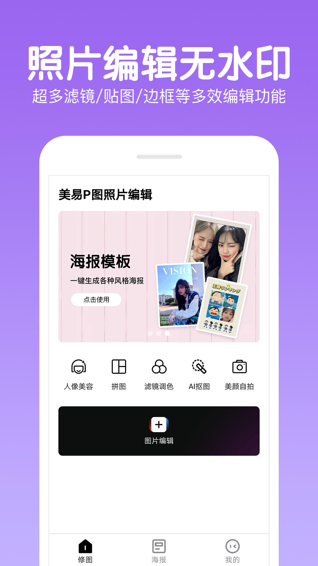美易P图照片编辑官方版截图3