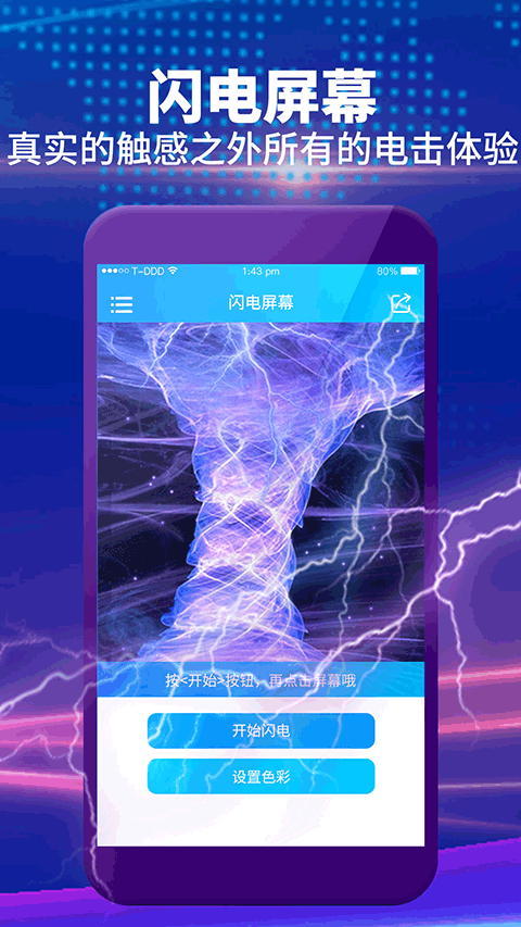 整人屏幕app截图4