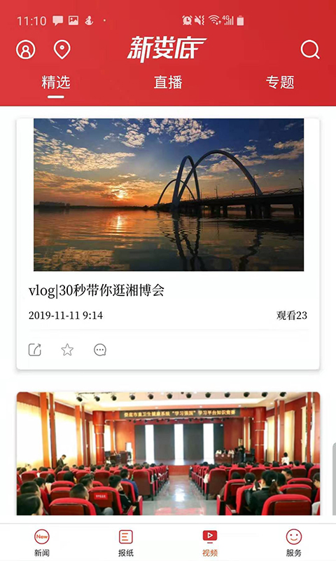 新娄底App下载安装截图1
