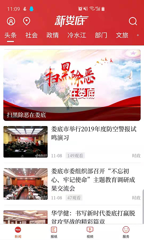 新娄底App下载安装截图2