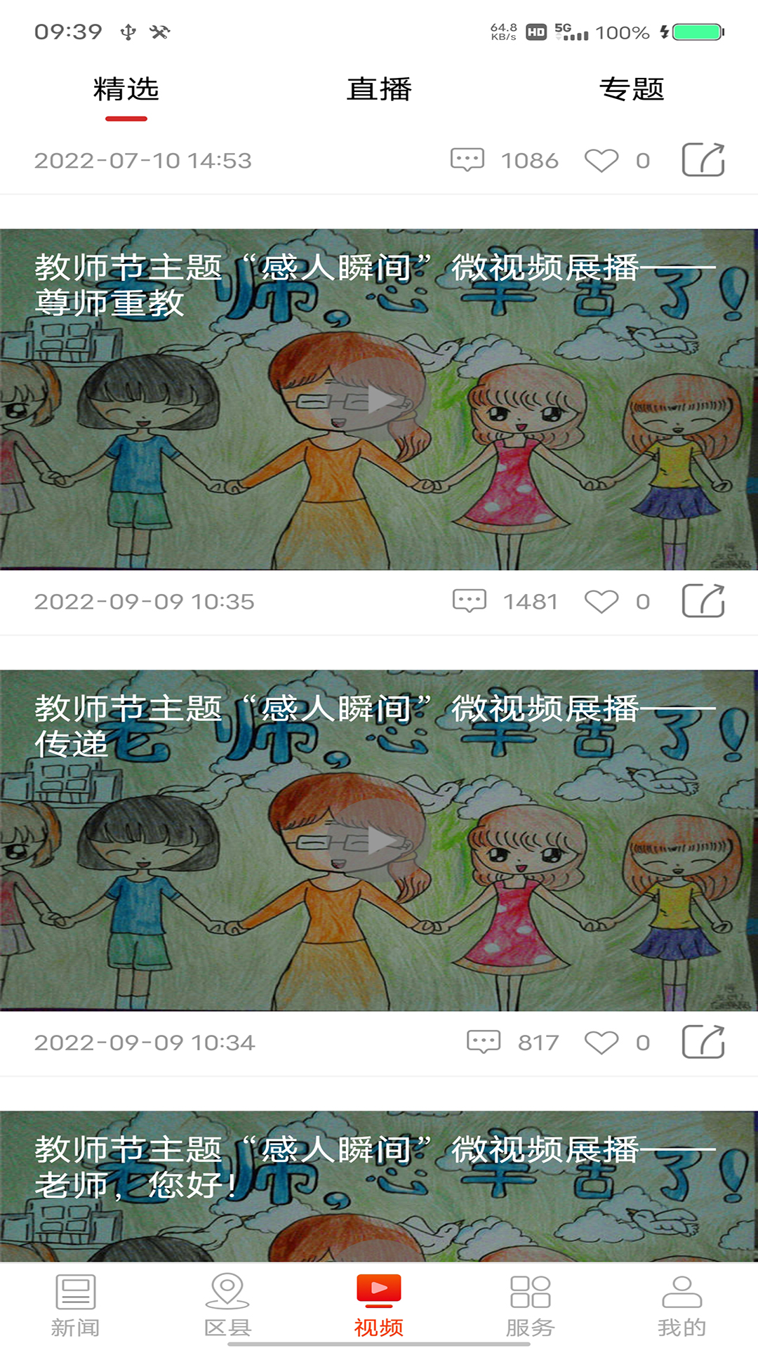 新娄底App下载安装截图3