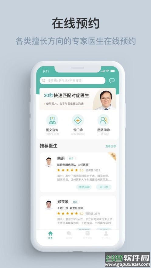 眼视光云医院最新版 眼视光云医院官方版