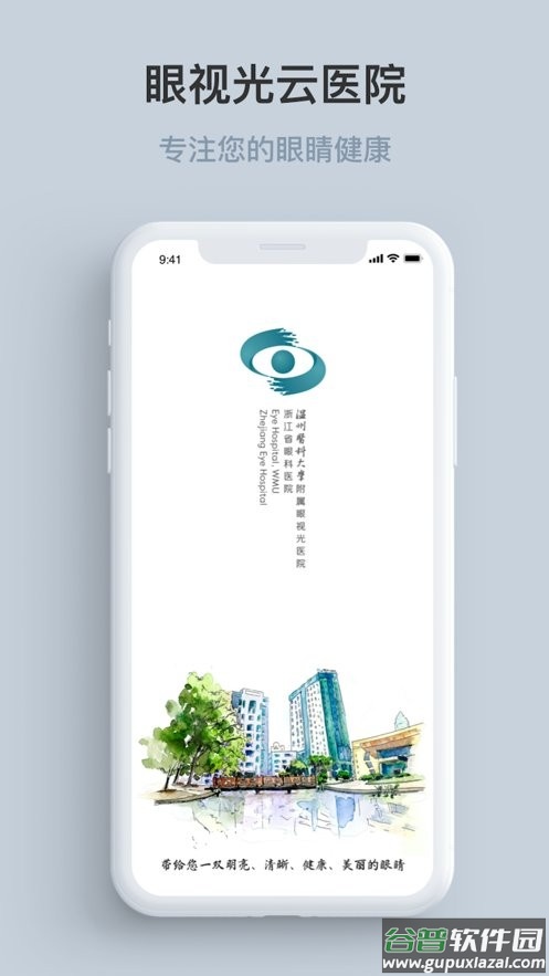 眼视光云医院患者端截图1