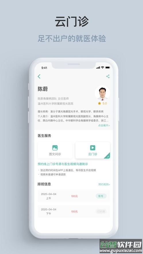 眼视光云医院患者端截图2