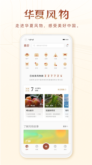 华夏风物官方版截图1