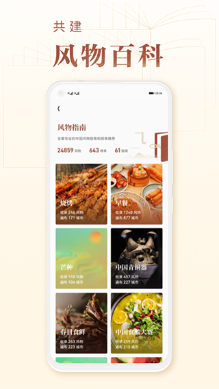 华夏风物官方版截图2