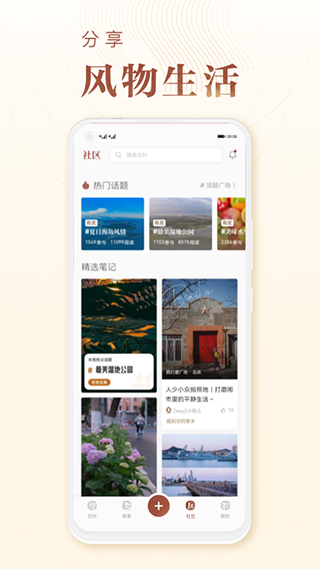 华夏风物官方版截图3