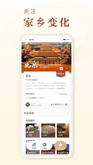 华夏风物官方版截图4