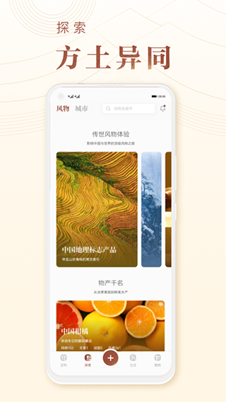 华夏风物官方版截图5