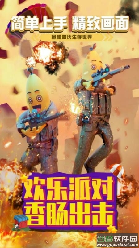 香肠人活下去官方版