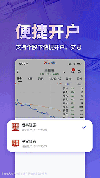 大智慧炒股软件手机版截图1