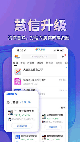 大智慧炒股软件手机版截图3