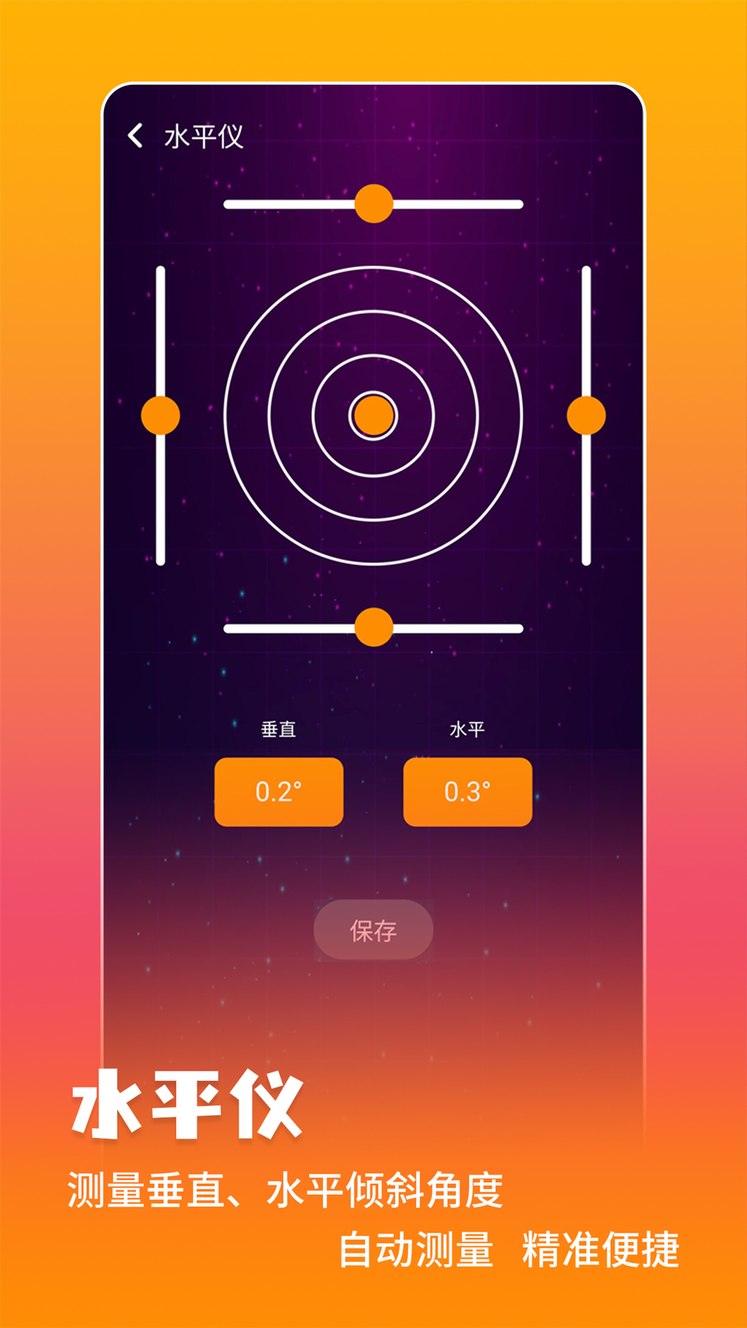 万能测量仪手机软件截图4