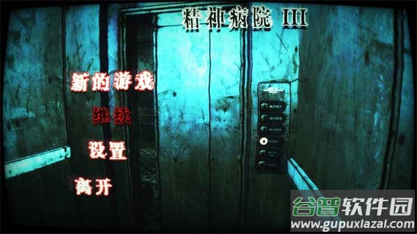 精神病院3直装汉化版截图1