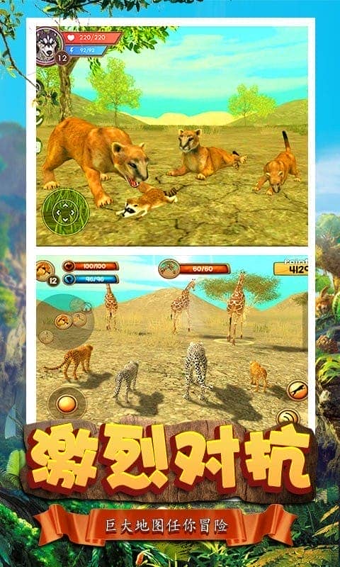 模拟猎豹生存官方版截图3