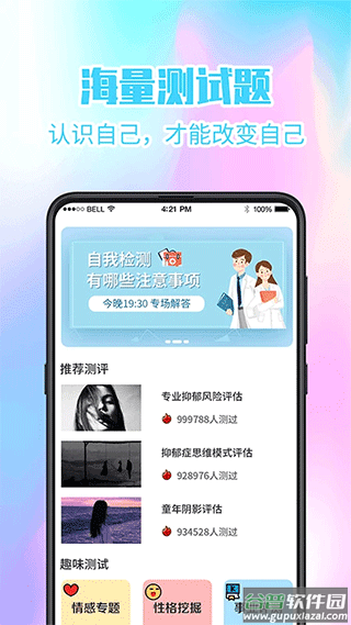 心理健康app最新版本截图1