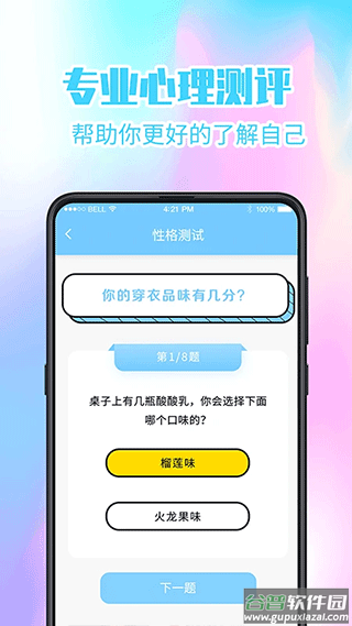 心理健康app最新版本截图3