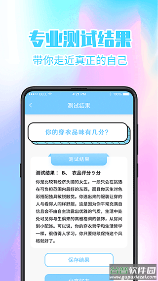 心理健康app最新版本截图4