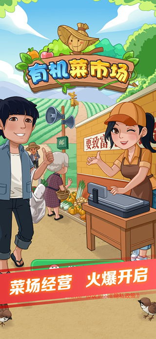 有机菜市场官方正版下载截图1