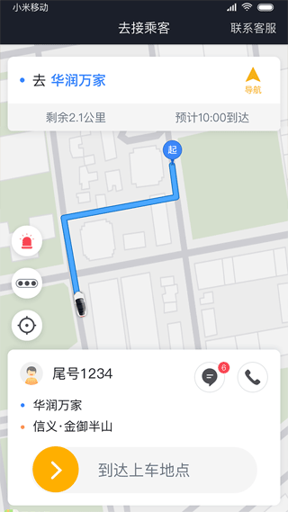 双创司机端app安卓版截图3