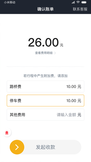双创司机端app安卓版截图4