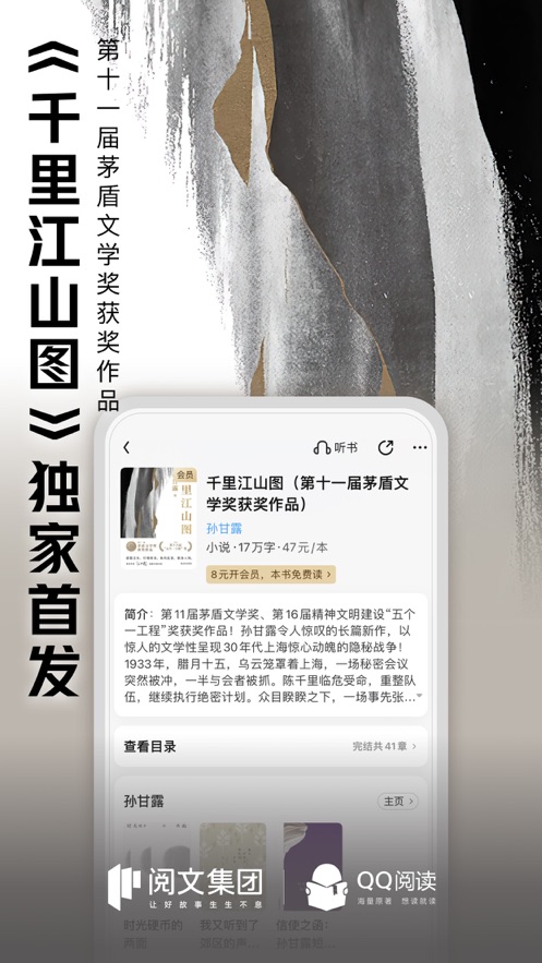QQ阅读小说免费版下载截图1