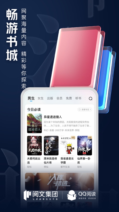 QQ阅读小说免费版下载截图2