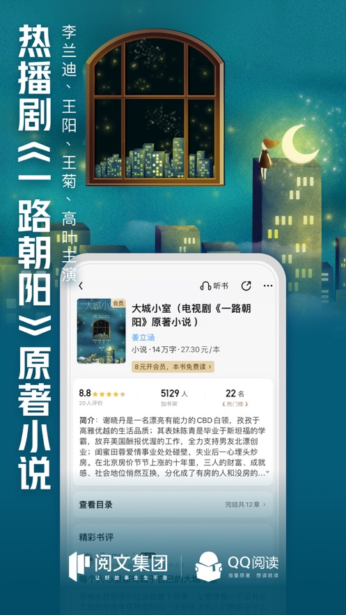 QQ阅读小说免费版下载截图4