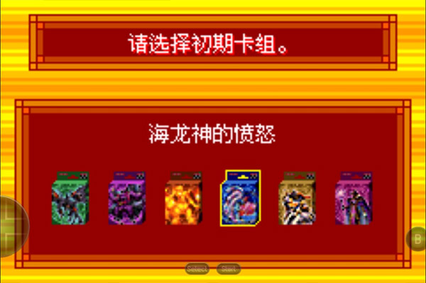 游戏王EX2006手机版截图3