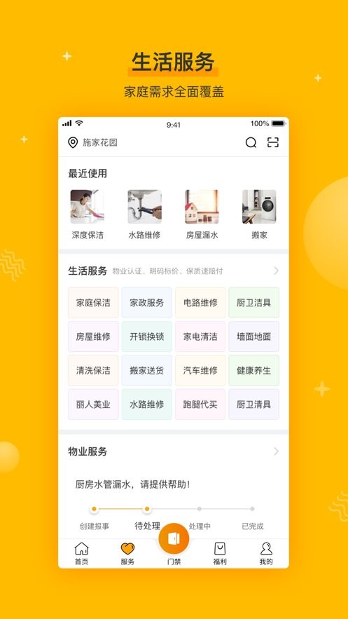 千丁智能门禁app