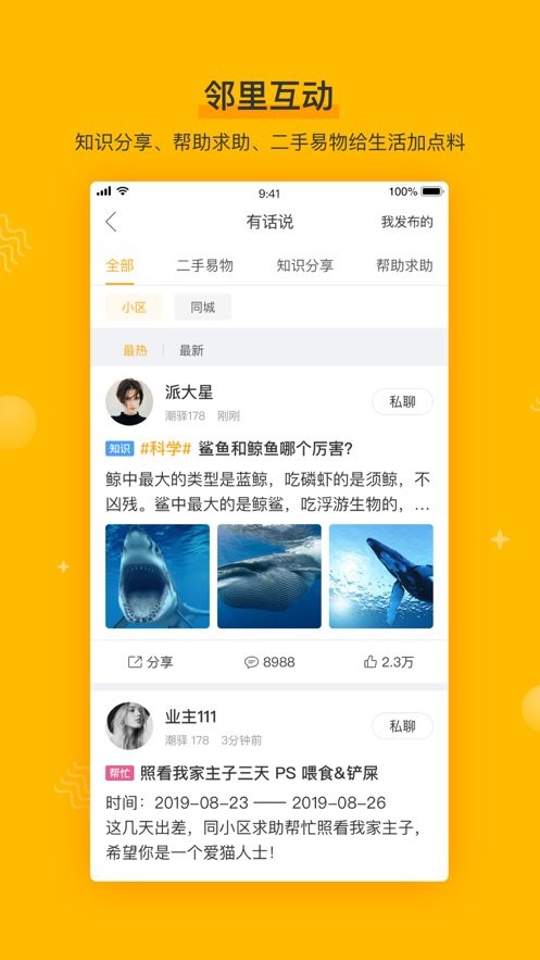 千丁物业管理系统截图1