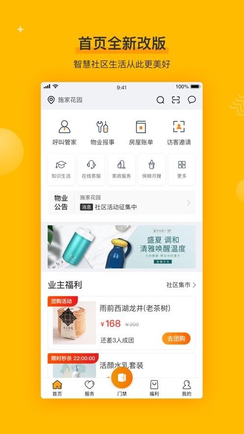 千丁物业管理系统截图3