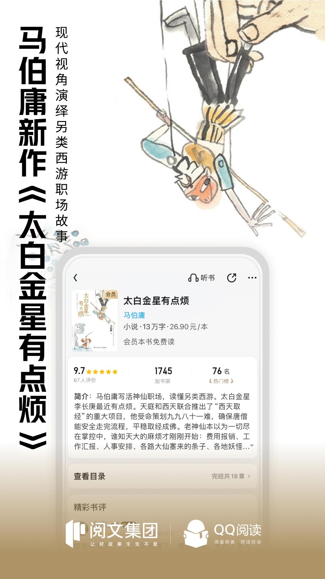 QQ阅读小说免费版下载最新版截图1