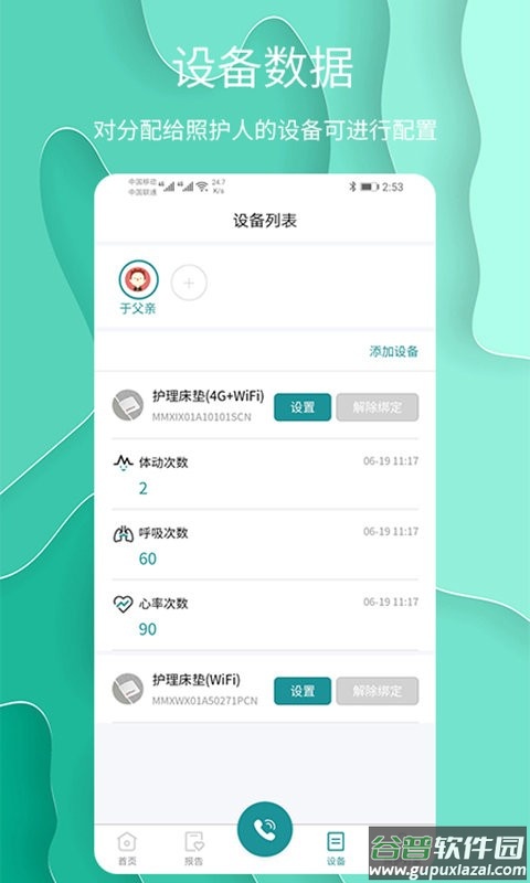 护理云最新版截图1